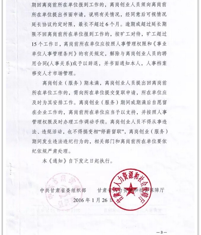 隴南市事業單位工作人員離崗創業政策出臺